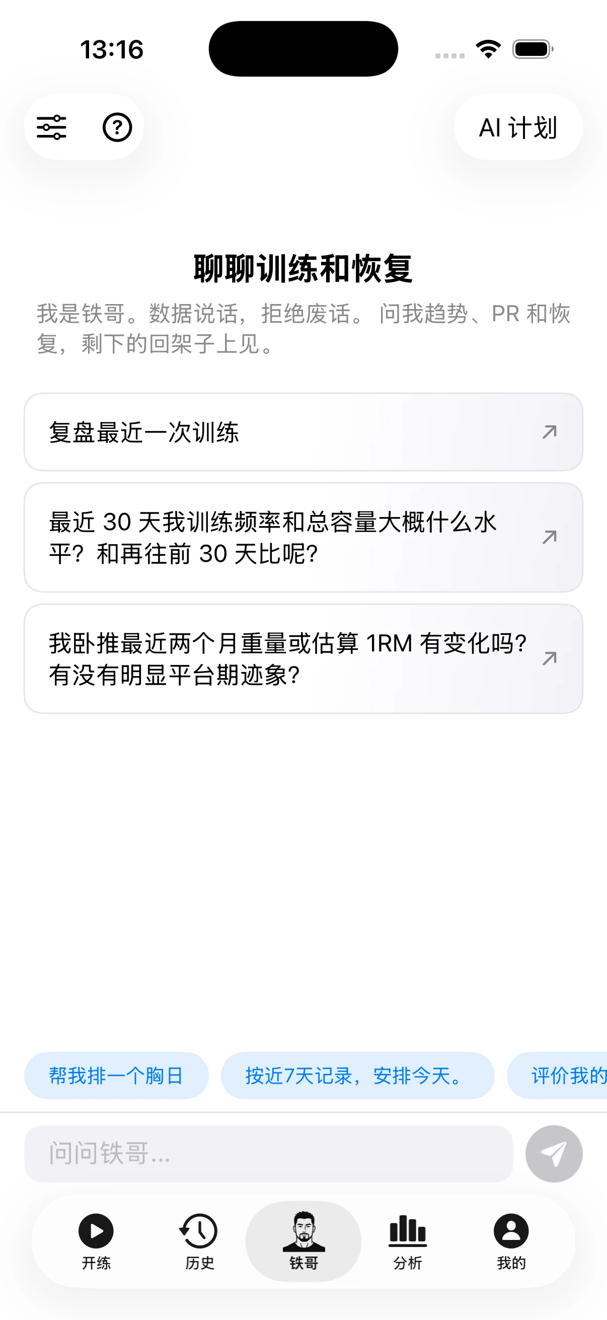 「铁哥」：总览界面