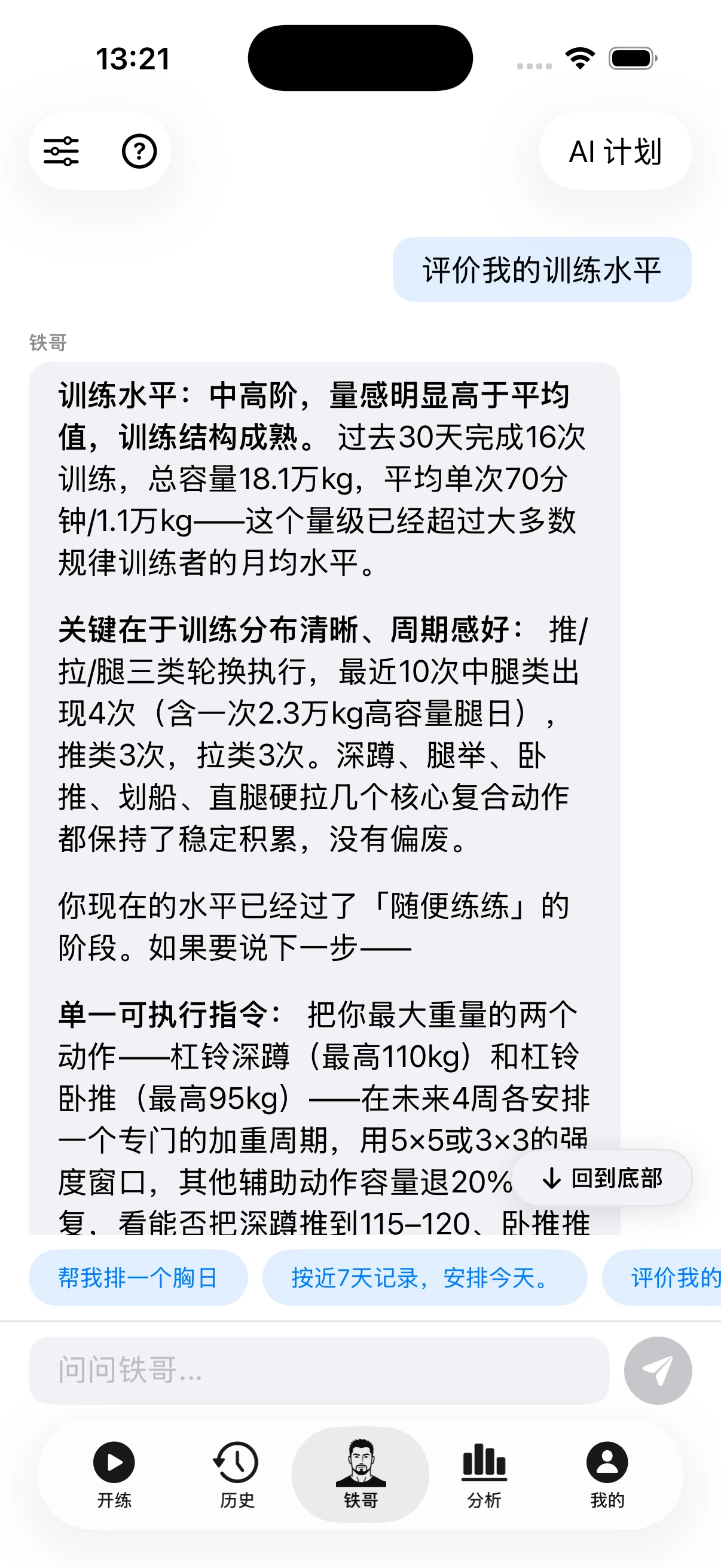 「铁哥」：评价训练水平